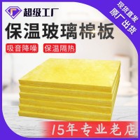现货直发光身离心玻璃棉板 高密度玻璃棉保温板 隔音隔热保温材料