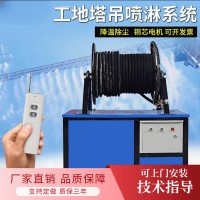 塔吊喷淋系统建筑工地降尘降温高空塔机喷淋喷雾机洒水喷雾设备